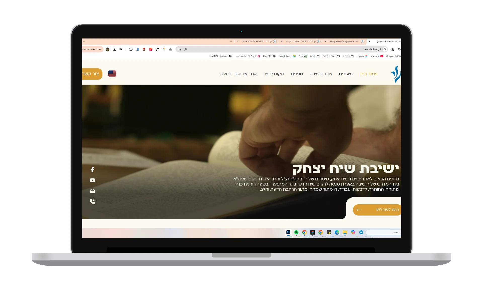 ישיבת שיח יצחק